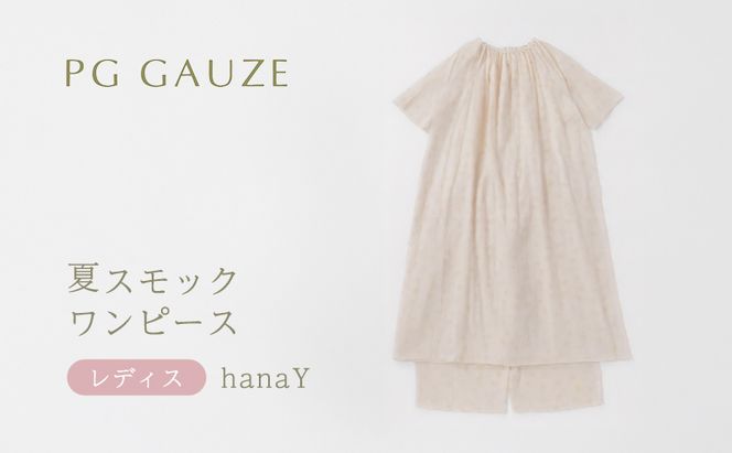 PGガーゼ 夏スモックワンピース レディス hanaY