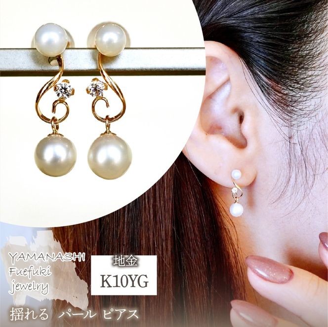 K10YG(10金) イエローゴールド パール ピアス 揺れる 保証書付 2066 242-051-e