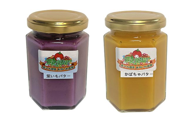 フルーツ ・ ベジタブル バター セット 150g×4個（ いちご ・ みかん ・ 紫いも ・ かぼちゃ 各1個） 農マル園芸 あかいわ農園 乳製品 果物 野菜 フレーバー 