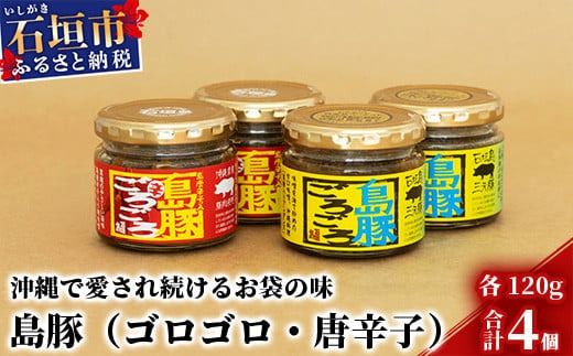 【沖縄のおふくろの味】島豚ごろごろ＆島豚ごろごろとうがらし【万能みそ調味料】沖縄家庭料理【化学調味料不使用】テレビで紹介されました KB-23