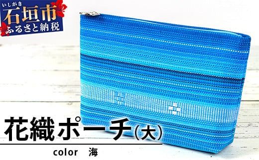 花織ポーチ大(海)[ 沖縄県 石垣市 手織 工芸品 ポーチ]AI-50