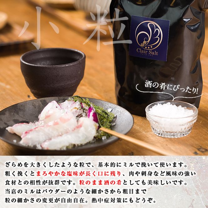 クレールソルト(小粒) 1kg×1袋 クリスタルソルト 岩塩 塩 食塩 調味料 ミネラル 小粒塩 熱中症対策【梅研本舗ジャパン】akn047-05