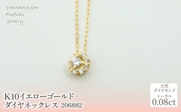 K10　イエローゴールド　ダイヤ0.08ｃｔ　ネックレス 　 管理番号206882 218-140