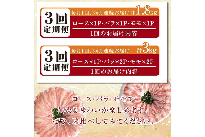 ＜容量・定期便が選べる＞鹿児島黒豚「短鼻豚」しゃぶしゃぶセット計600g～4.8kg(ロース肉・バラ肉・モモ肉) 【鹿児島ますや】姶良市 国産 鹿児島県 肉 豚 豚肉 黒豚 スライス しゃぶしゃぶ セット 小分け 食べ比べ a005 a039 a054 a065 a309