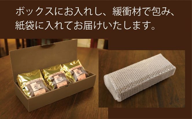 【中細挽き（ペーパーフィルター）】【飲み比べ】コーヒー 珈琲 粉 450g (150g×3袋) セット 自家焙煎 オリジナル ブレンド　水と緑の守谷市