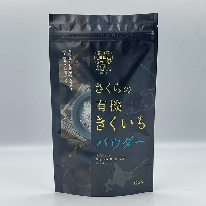 菊芋パウダー4袋入り 北海道産 n-0082