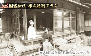 ★国宝挙式[特別」プラン★　 イベント ウェディング 