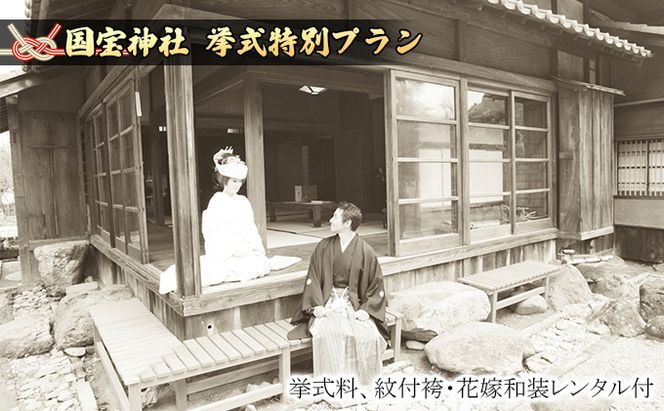 ★国宝挙式[特別」プラン★　 イベント ウェディング 