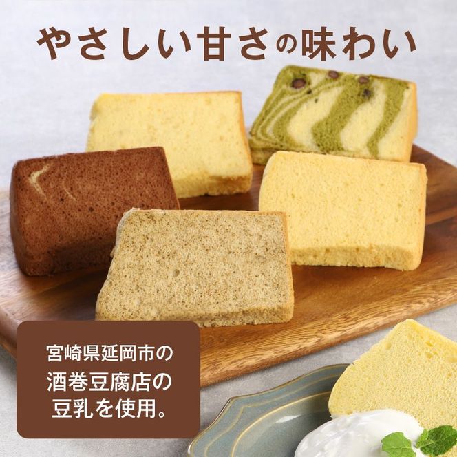 豆乳シフォンケーキ12カット N0146-YA2231