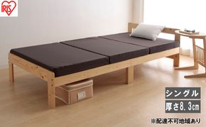 マットレス エアウレタン2層式ボリュームマットレス MTRV-S かため エアウレタン 3つ折り コンパクト 体圧分散 アイリスオーヤマ 新生活