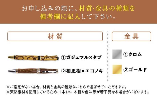 沖縄県産 木製ボールペン (インレイシリーズ / 1本) ボールペン 文房具 ギフト プレゼント おしゃれ 沖縄市 / かねせん工房[BCBS003]