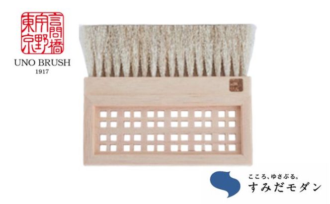 雅ブラシ 格子 すみだモダン 馬毛 ブラシ 掃除 ほこり取り 埃取り デスク用品 衣類ブラシ 洋服ブラシ ミニほうき ほうき 箒 掃除用品 ケア用品 日用品 雑貨 インテリア おしゃれ かわいい 東京 東京都 墨田区