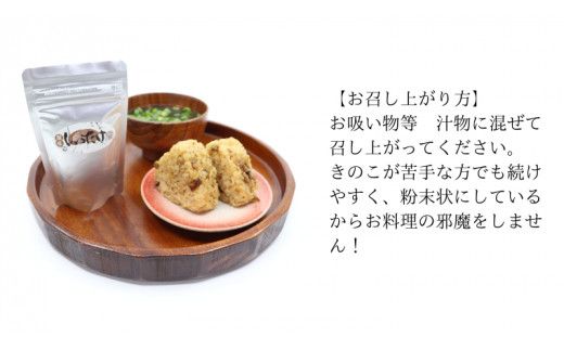 しいたけ 粉末 3袋 セット（各 35g ）（茨城県共通返礼品：城里町） シイタケの粉末 しいたけ 野菜 乾燥 椎茸 きのこ パウダー 手軽 時短 [DY009us]