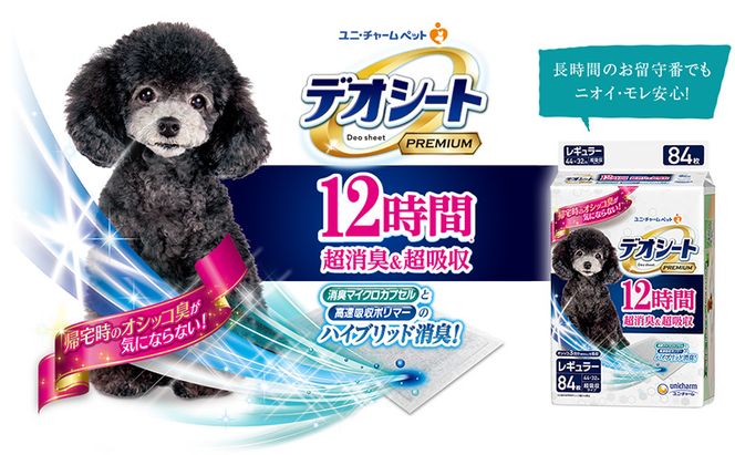 【定期便3回】デオシート PREMIUM 12時間 超消臭＆超吸収 レギュラー 84枚×4 ペットシーツ ペットシート トイレ 犬 犬用トイレ ペット 清潔 ユニ・チャーム 愛犬用 ペット用品 3ヶ月連続お届け
