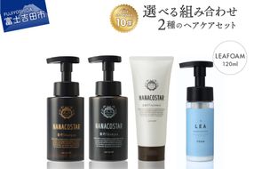 「ベストシャンプー10傑」トリートメント付き 選べるヘアケアセット シャンプー トリートメント スタイリング セット ヘアケア ギフト 山梨 富士吉田