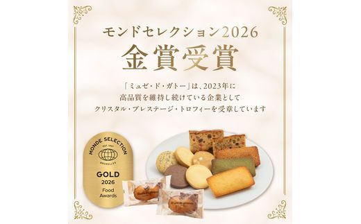 【ミュゼ・ド・ガトー】焼菓子 10種12個入 詰め合わせ《 洋菓子 お菓子 スイーツ セット 詰め合わせ 人気 フィナンシェ マドレーヌ サブレ パウンドケーキ 》【2400H09402】