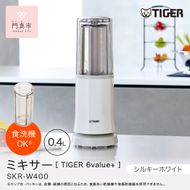 タイガー魔法瓶 ミキサー SKR-W400WS シルキーホワイト【 大阪府門真市 家電 電化製品 キッチン家電 生活家電 新生活 新生活応援 】 272230_AZ015VC02