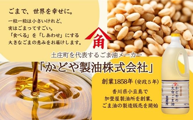 【かどや業務用】太白ごま油 1650g×6本 食用油 ゴマ油 胡麻油 オイル 大容量 香川