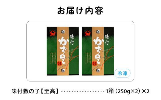 味付数の子　至高1kg（250g×4パック）　高級　魚卵　人気　おせち　魚介類   ごはんのお供 惣菜 おかず 珍味 海鮮 海産物 魚介 魚介類 おつまみ つまみ 本チャン 味付け 味付 かずのこ カズノコ 味付数の子 冷凍 おせち R002-027