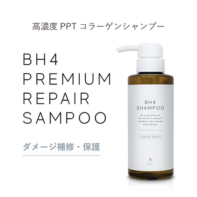 BH4 プレミアムリペアシャンプー　300ml