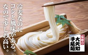 贈答用・自分へのご褒美にも。油返しの隠し味に九鬼太白純正胡麻油を使用 マツコ＆有吉かりそめ天国で紹介 大矢知（おおやち）手延めん (冷麦）1束225g×6束 合計1350g（1束2.5食分×6束 約15人前）│ひやむぎ 手延冷麦 無添加 家庭用 お祝い お取り寄せ 三重県 四日市市