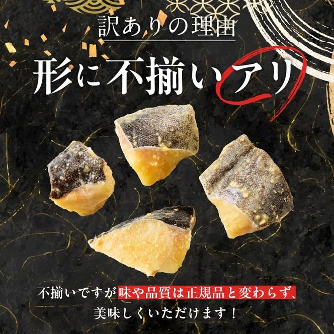 【訳あり】銀鱈西京漬け_HD060-016