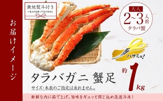 3534. 無地熨斗 タラバガニ 蟹足 ボイル 1kg 4L 2-3人前 カニ 蟹 かに タラバ タラバ蟹 たらば 脚 足 海鮮 たらばがに タラバガニ かに足 かに脚 お取り寄せ ギフト 贈答用 熨斗 のし 名入れ不可 送料無料 北海道 弟子屈町