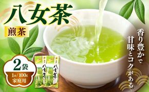 八女茶煎茶 100g×2袋《築上町》【株式会社木村食品(千代海苔株式会社)】お茶 茶 緑茶 ギフト[ABEI005]