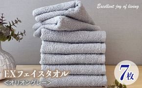 099H3640 泉州タオル EXフェイスタオル7枚セット（オリオングレー）【泉州タオル 国産 吸水 普段使い 無地 シンプル 日用品 家族 ファミリー】
