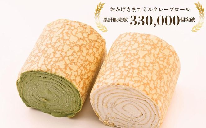 【京都フレーバーズ】ミルクレープロール プレーン｜人気スイーツブランド ご褒美スイーツ［ 京都フレーバーズ ミルクレープのロールケーキ 生クリーム 人気 おすすめ グルメ 洋菓子 ケーキ クレープ ギフト プレゼント お取り寄せ 通販 送料無料 ふるさと納税 ］ 261009_B-XX05