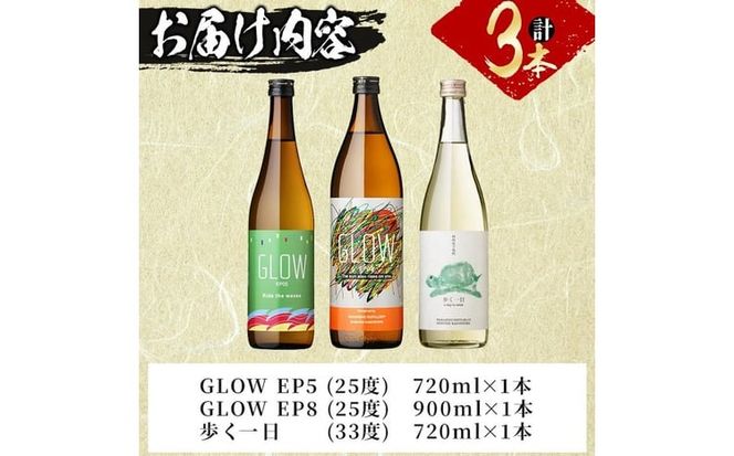 ＜入金確認後、2週間以内に発送！＞【数量限定】志布志焼酎炭酸割りで飲み比べ3本セット＜その2＞(720ml×2・900ml×1) b1-031-2w