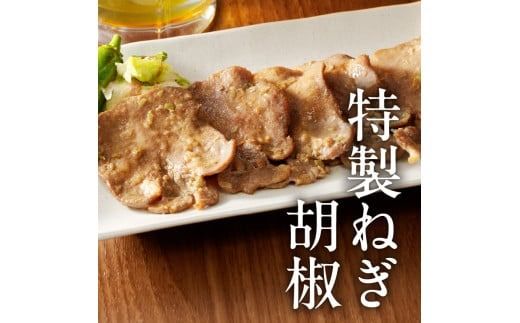 函館市 焼肉物語牛若 ねぎ胡椒牛タン280g_HD048-010
