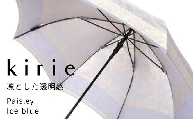 CB092　【槙田商店】晴雨兼用長傘　kirie　ペイズリー　アイスブルー｜送料無料 槙田商店 傘 雨傘 おしゃれ レディース 贈答 プレゼント ギフト 母の日 誕生日 日本製 女性 長傘 晴雨兼用 ブランド 高品質 婦人用 日傘 UV加工