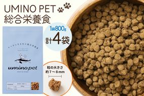 ドッグフード UMINO PET 総合栄養食 800g 4袋 [石渡商店 宮城県 気仙沼市 20566215] 犬 ドックフード ヒューマングレード 成犬用 サメ肉 犬用 成犬 サメ ペット ペットフード