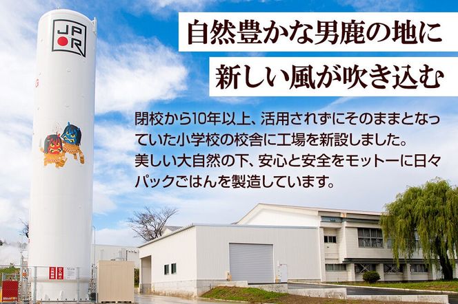秋田県産「サキホコレ」パックごはん 150g×24個 秋田県 男鹿 [パックライス 保存食 災害時 ご飯 ごはん 米 お米 災害時 保存食 防災食 非常食 備蓄 保存料不使用 保存料無添加 サキホコレ]|23_aks-042401