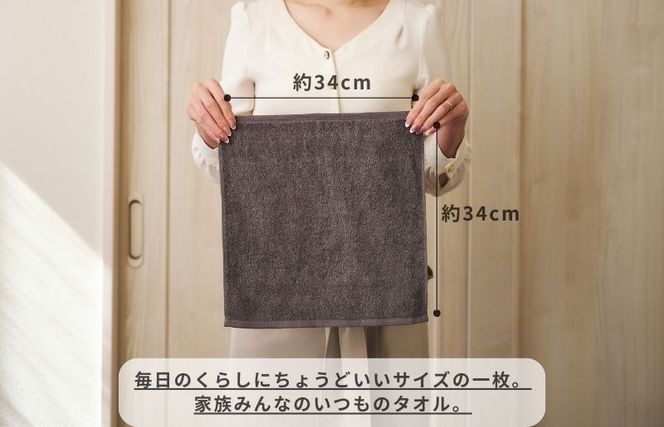 005A788 くらしハンドタオル 1枚 ダークグレー【泉州タオル たおる 国産 吸水 普段使い シンプル 日用品 家族 ファミリー】