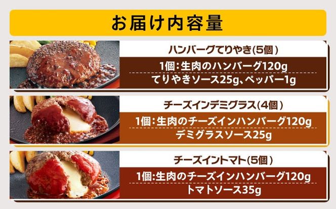 【人気No.1！】ジョイフル ハンバーグ スペシャル 詰め合わせ 3種 14個 セット《築上町》【株式会社　ジョイフル】 [ABAA001]