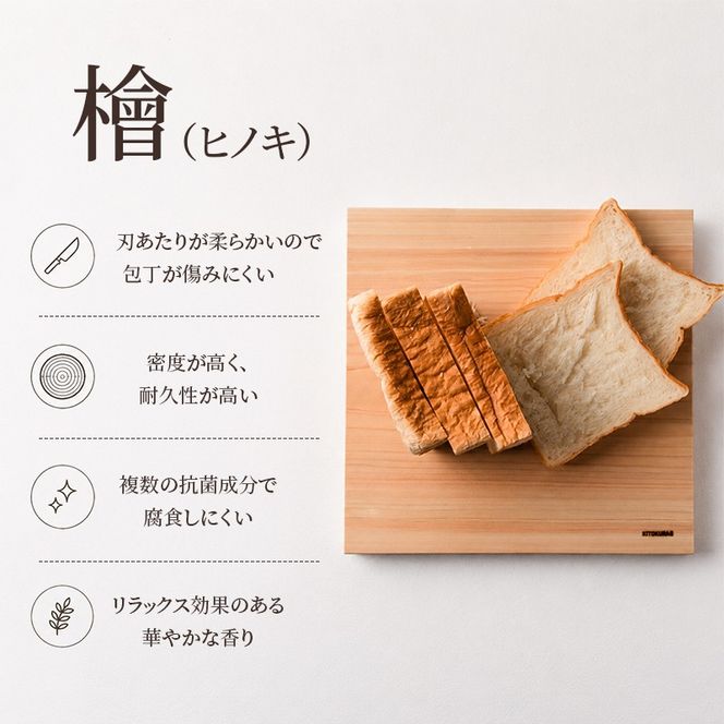 まな板 ひのき S 200×300×30mm メンテナンス込み 一枚板 まないた 檜 国産 カット カッティングボード 包丁 抗菌 カンナ掛け無料 調理道具 雑貨 キッチン 日用品 料理 山一木材 KITOKURAS 香川県 丸亀市