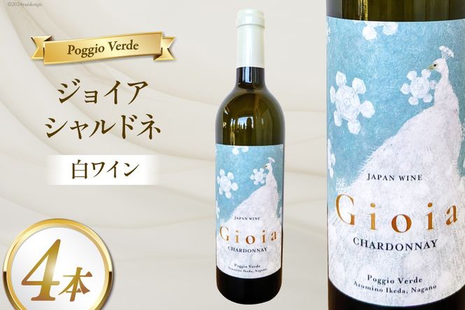 白 ワイン ジョイア シャルドネ 750ml 4本 [Poggio Verde（ポッジョ・ヴェルデ） 長野県 池田町 48110684] 白ワイン わいん 国産ぶどう使用 お酒 酒 アルコール