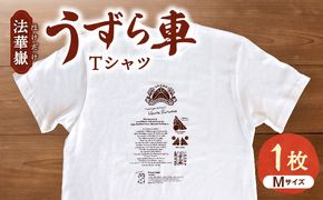 法華嶽うずら車 Tシャツ Mサイズ
