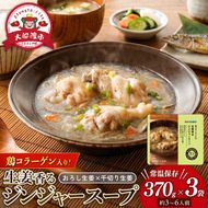 生姜香るジンジャースープ 3袋 常温保存 レンジ 温めるだけ 生姜 手羽 鶏肉 チキン 常温 備蓄 非常食 災害 被災 おかず すーぷ 小分け タンパク質 朝食 アマタケ 岩手県 大船渡市