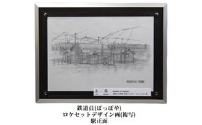 映画「鉄道員（ぽっぽや）」ロケセットデザイン画（複写）【幌舞駅（幾寅駅）正面】 北海道 南富良野町 デザイン画 映画 鉄道員 ぽっぽや インテリア 地域のお礼の品 絵画 