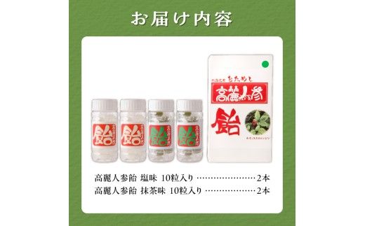 【人工甘味料不使用】高麗人参飴Aセット
