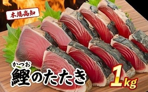【 3回 定期便 】かつおのたたき 定期便 高知 本場 カツオ人気 かつおのタタキ 冷凍 カツオのタタキ 鰹 かつおのたたき かつおたたき 海鮮 魚介 魚貝 かつお定期便 海鮮定期便 父の日 冷凍 お試し 個包装 小分け 訳あり わけあり 高知県 安芸市