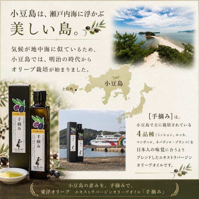 【 小豆島 】【予約商品】小豆島産エキストラバージンオリーブオイル［手摘み］182g　調味料 植物油 フルーティー ちょい足し 贈り物 ギフト 