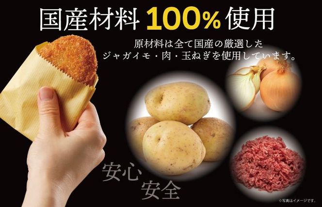 005A664 【特別規格】国産素材100％ 手作りコロッケ 合計15個【黒コロッケ 無添加 国産 惣菜 おやつ おつまみ お弁当 三代目コロッケ】
