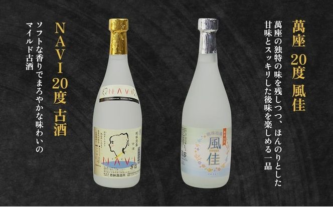 琉球泡盛「萬座」NAVI 飲み比べセット（720ml×6本）