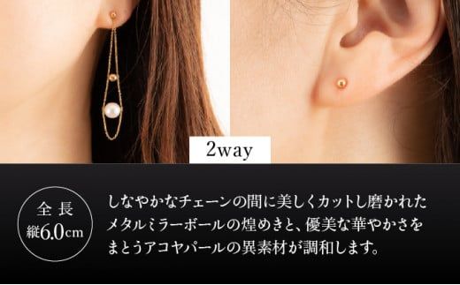 【2Way! 大人エレガンス】7mmアコヤ真珠とメタルボールのピアス H-280