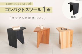 家具 椅子 Grain Stool 黒森 1点 [丸平木材 宮城県 南三陸町 30bf0005-a] スツール おしゃれ 木製 木 インテリア 杉 日本製 木目 コンパクト 無垢 黒 国産 新生活 一人暮らし