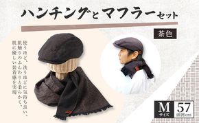 お揃いの茶色のハンチング(Mサイズ57cm)とマフラーセット